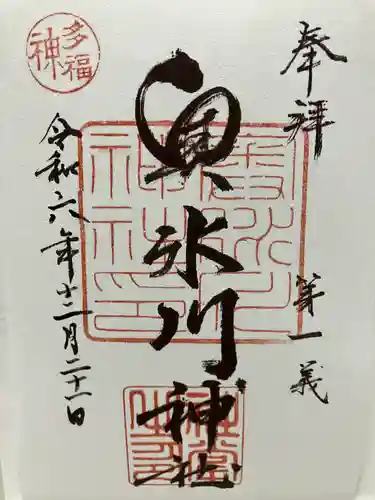 奥氷川神社(東京都)