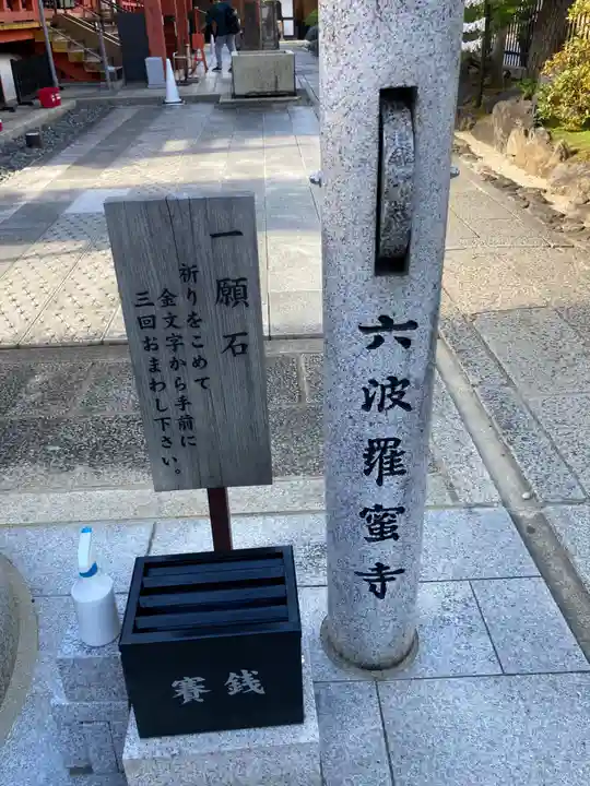 六波羅蜜寺(京都府)