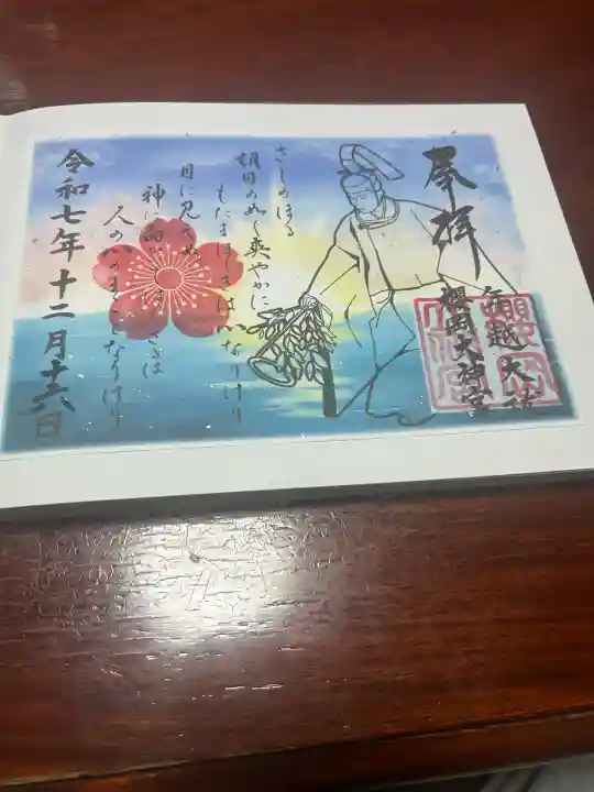 櫻岡大神宮(宮城県)