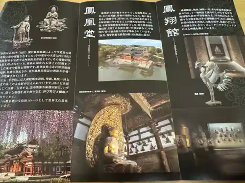 平等院(京都府)