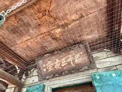 妙法寺(東京都)