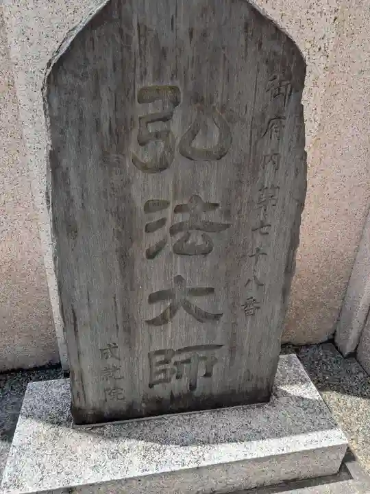 成就院(東京都)