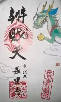 長建寺(京都府)