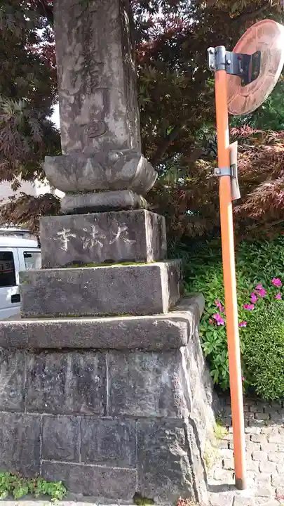 大法寺の塔
