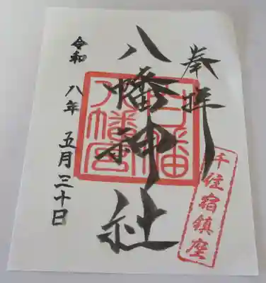 白幡八幡神社(東京都)
