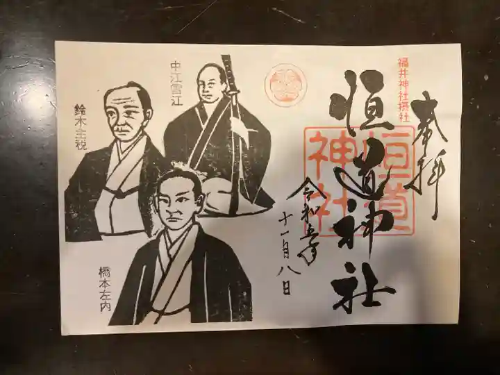 恒道神社(福井県)