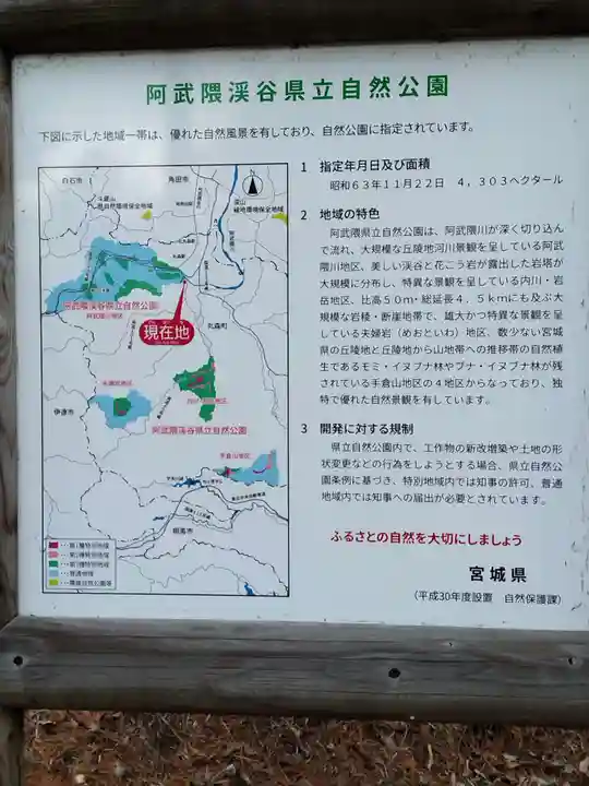 細内観音堂(宮城県)