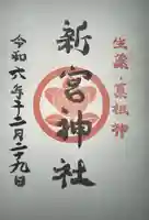 熊本縣護國神社(熊本県)