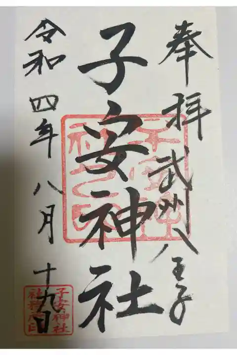 子安神社⛩です。