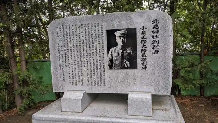 北見神社の歴史