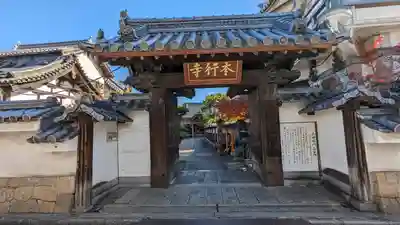 本行寺(大阪府)