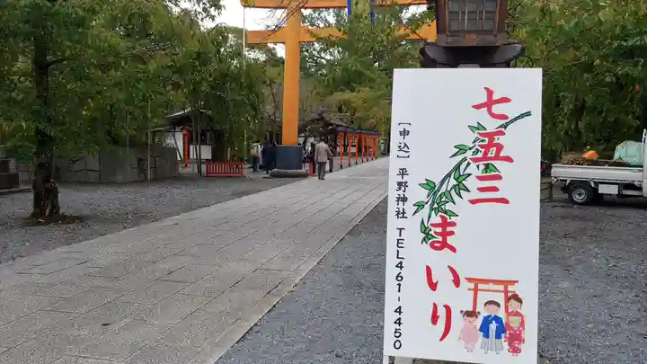 平野神社のその他建物