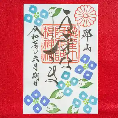 阿邪訶根神社(福島県)