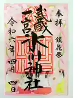 武蔵一宮氷川神社の御朱印