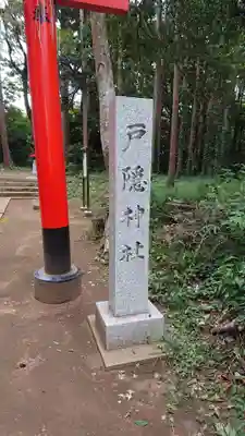 戸隠神社のその他建物