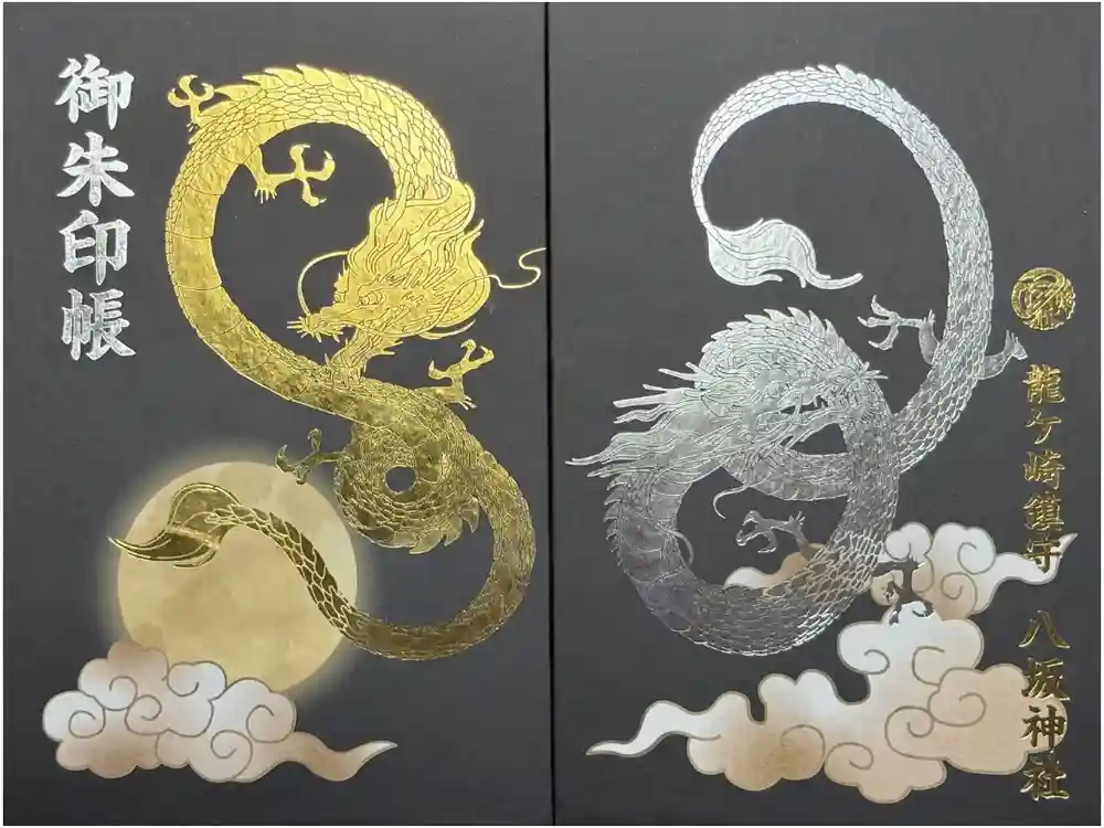 龍ケ崎八坂神社の御朱印帳