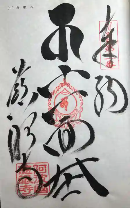 慈眼寺の{uncategorized: "未分類", other: "その他", undefined: "問題あり", building: "その他建物", grave: "お墓", sacred_gate: "鳥居", guardian: "狛犬", statue: "像", buddha: "仏像", history: "歴史", nature: "自然", garden: "庭園", animal: "動物", pagoda: "塔", temizu: "手水舎", mountain_gate: "山門・神門", sanctuary: "本殿・本堂", subordinate: "末社・摂社", art: "芸術", scenery: "景色", jizo: "地蔵", ema: "絵馬", goshuin: "御朱印", omikuji: "おみくじ", items: "授与品その他", amulet: "お守り", goshuincho: "御朱印帳", eats: "食事", festival: "お祭り", votive_dance: "神楽", shichigosan: "七五三参", wedding: "結婚式", experience: "体験その他", initially: "初詣", around: "周辺", anti_infection: "感染症対策"}