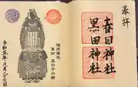 春日神社(福岡県)
