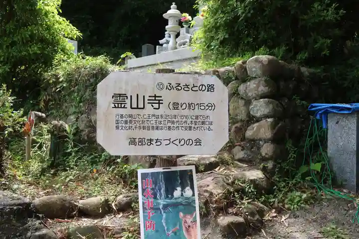 霊山寺(静岡県)