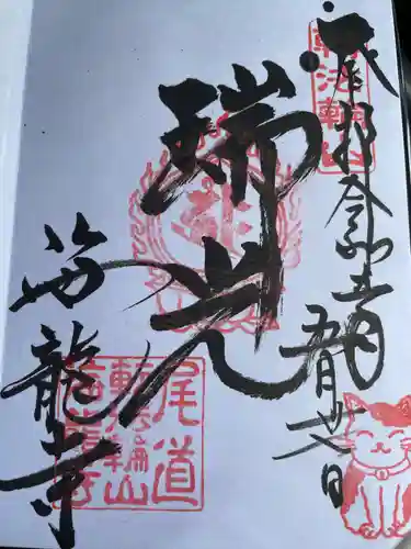 海龍寺(広島県)