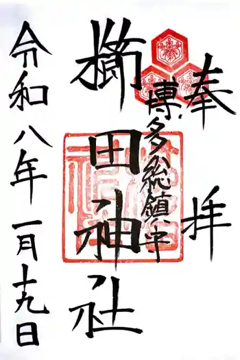 櫛田神社の御朱印 2026年01月