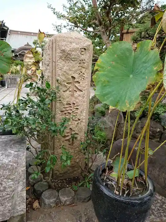 日蓮宗龍口山本龍寺のその他建物