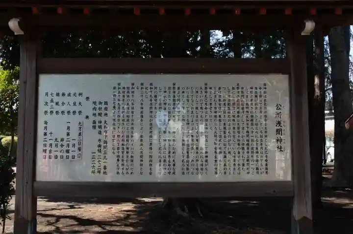 公所浅間神社の歴史