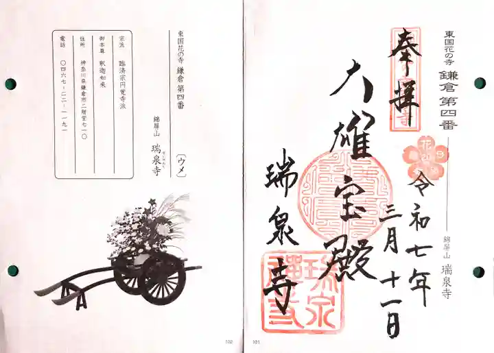 瑞泉寺の御朱印