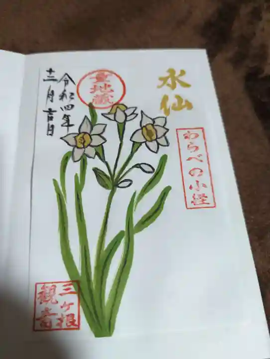 三ヶ根観音(太山寺)(愛知県)