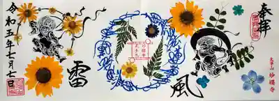 妙櫻寺(東京都)