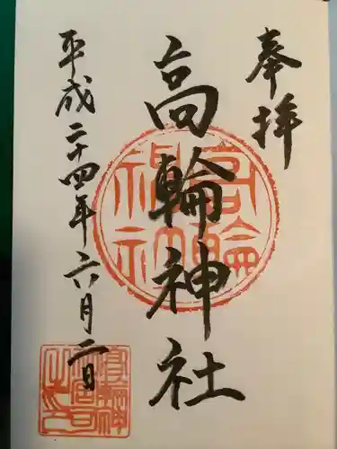 高輪神社(東京都)