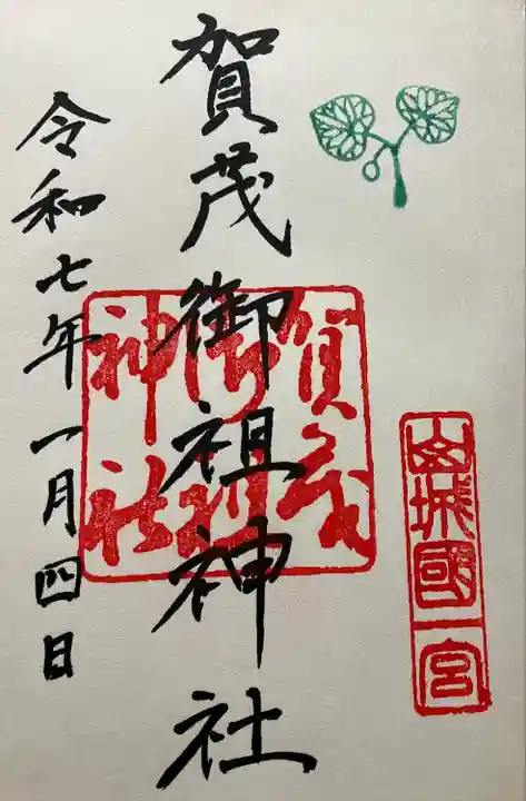 賀茂御祖神社(下鴨神社)(京都府)