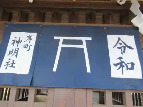 神明神社(埼玉県)