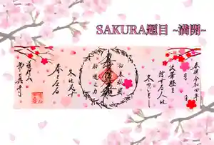 常真寺の御朱印(2022年03月31日(木) 09時36分19秒投稿)