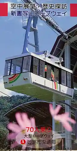 圓教寺(兵庫県)