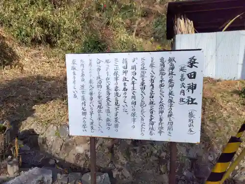 桑田神社(京都府)