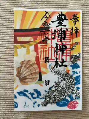 豊浦神社(北海道)