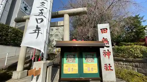 田無神社のその他建物