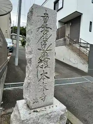 本乗寺(神奈川県)