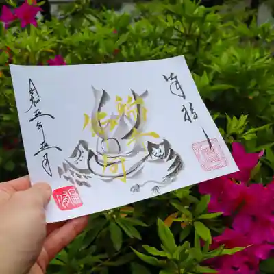 水墨画御朱印【端午の節句】