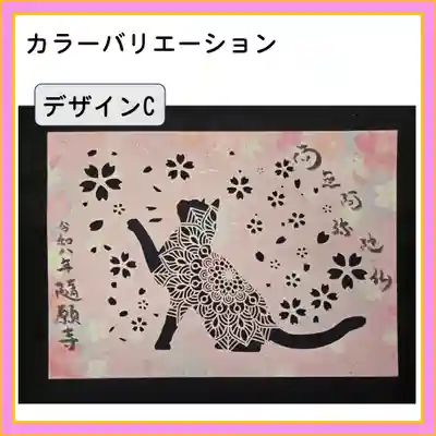 隨願寺(三重県)