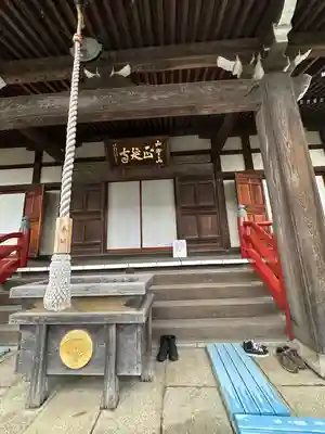 正延寺の本殿・本堂