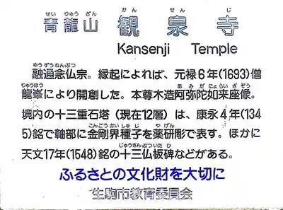 観泉寺(奈良県)