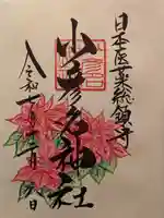 少彦名神社(大阪府)