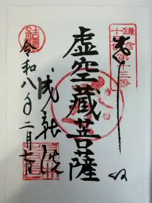 成就院の御朱印