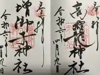 大和神社(奈良県)