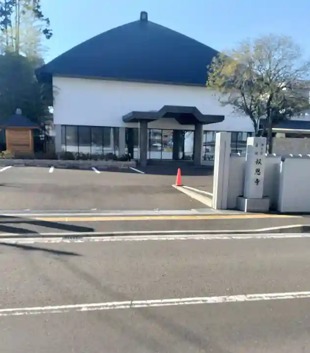 報恩寺(宮城県)