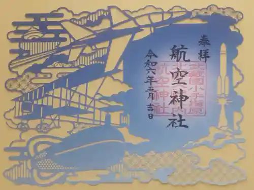 北野天神社(埼玉県)