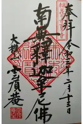 雲頂庵の御朱印