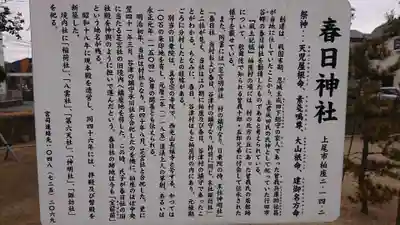 春日神社の歴史